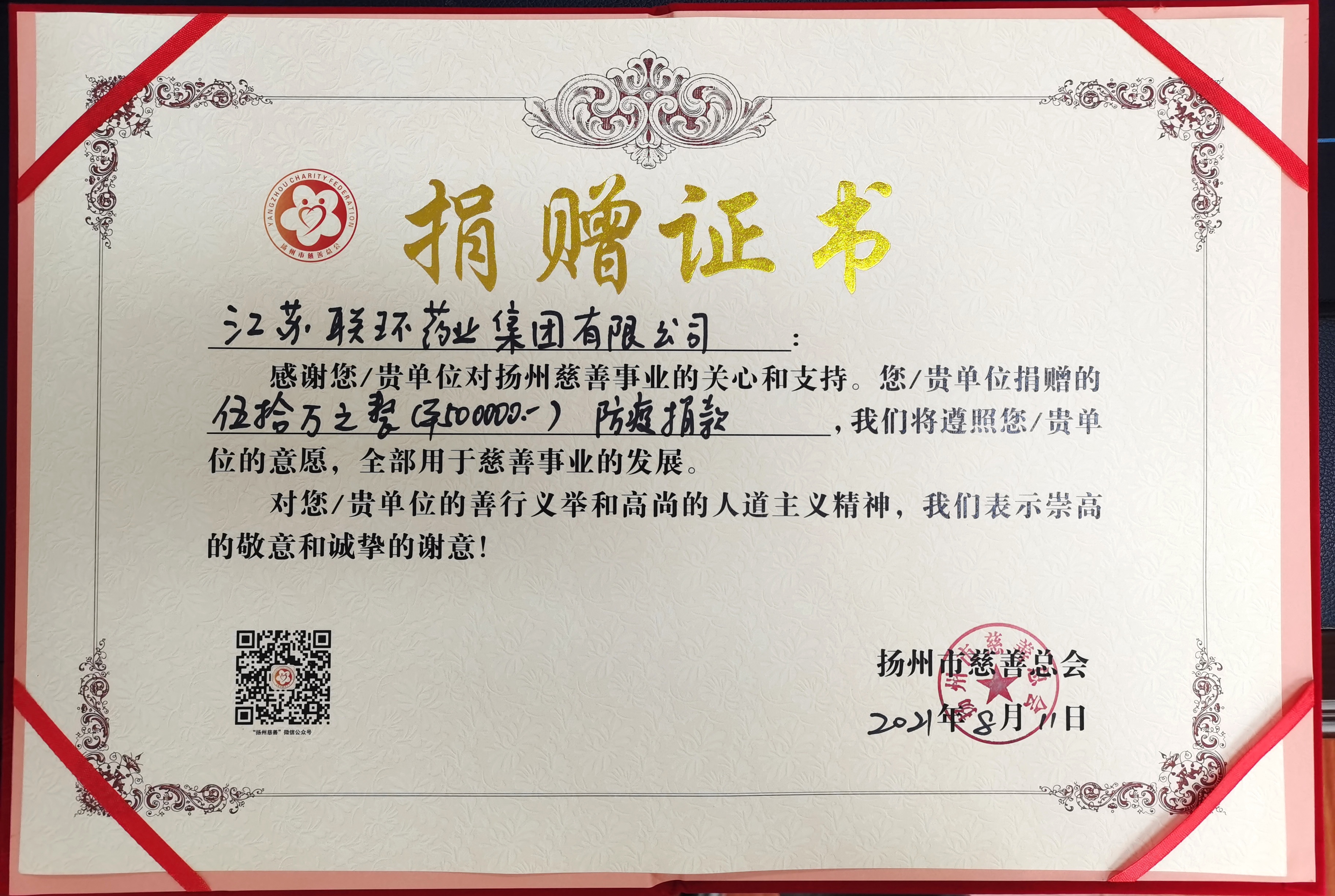 彰显国企担当 开云·kaiyun集团为扬州疫情防控捐款210万元