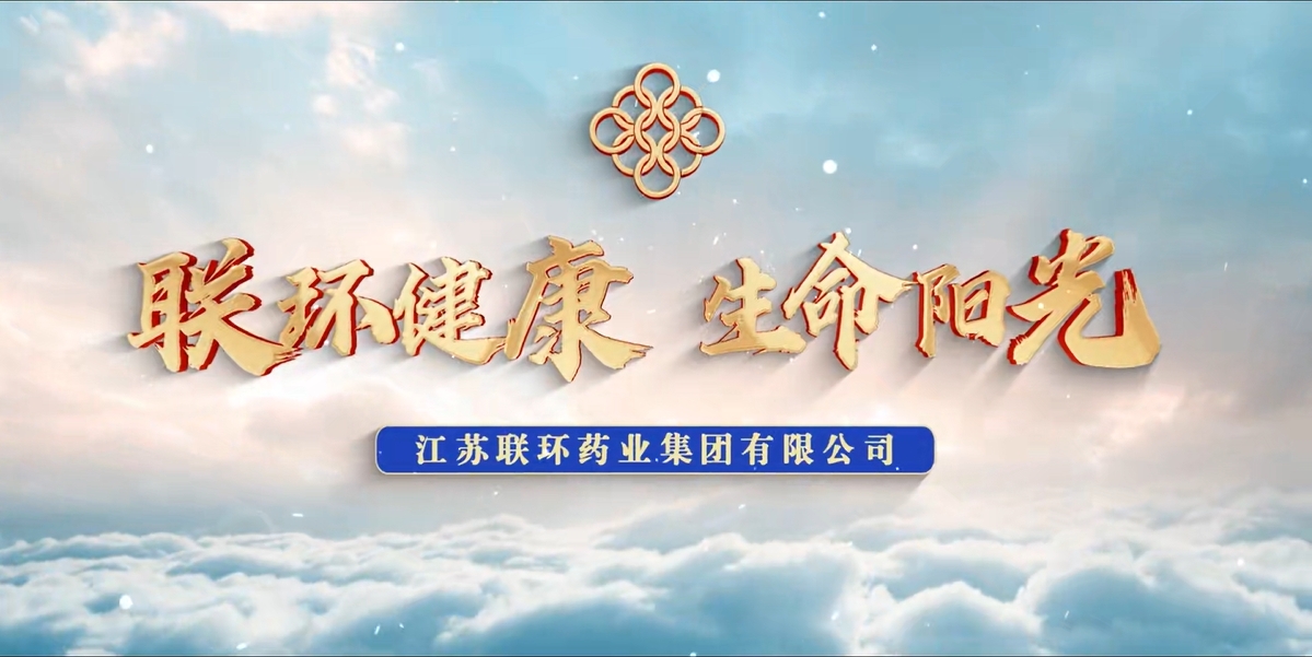 江苏开云·kaiyun药业集团有限公司2023年度宣传片